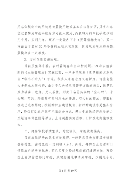 农民建房中存在的问题及对策 (3).docx