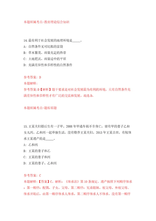 安徽省铜陵市医保局招考2名编外聘用人员模拟试卷附答案解析第1次