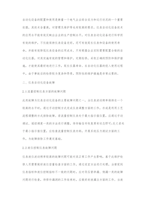 仪表自动化设备的维护对策.docx