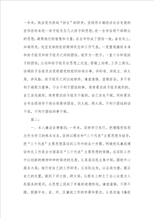 个人述职汇报范文精选多篇