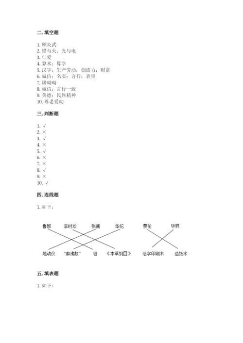 五年级上册道德与法治第四单元骄人祖先 灿烂文化测试卷word.docx