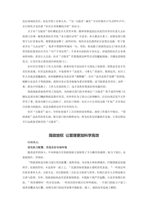 XXXX年两会时事热点—公务员面试.docx