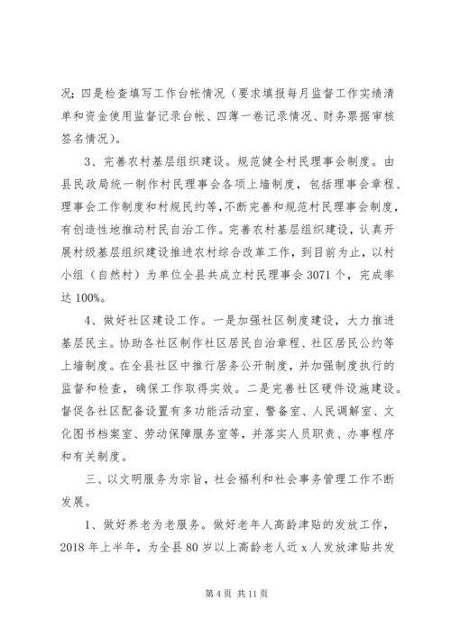 民政局XX年上半年工作总结及下半年工作计划.docx