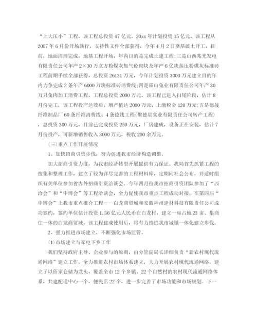 精编之工作参考总结格式上半年工作参考总结格式模板.docx