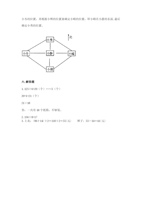 小学数学三年级下册期中测试卷（精选题）.docx