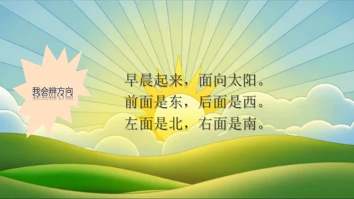 统编版语文一年级上册语文园地六 课件
