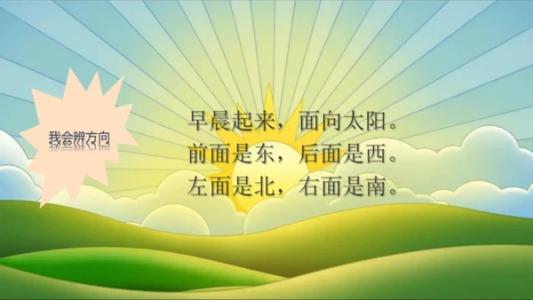 统编版语文一年级上册语文园地六 课件