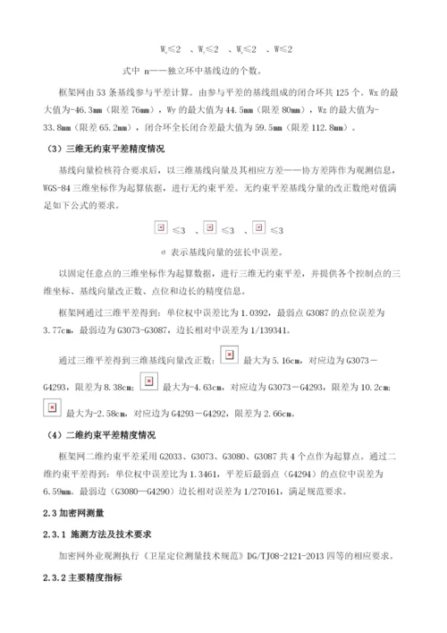 静态GPS控制测量在上海崧泽高架西延伸工程中的应用及精度分析.docx