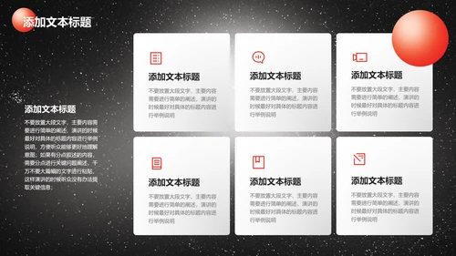 黑红色商务风总结汇报通用PPT演示模板