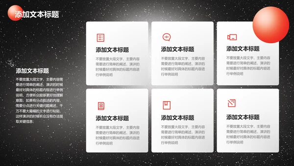黑红色商务风总结汇报通用PPT演示模板