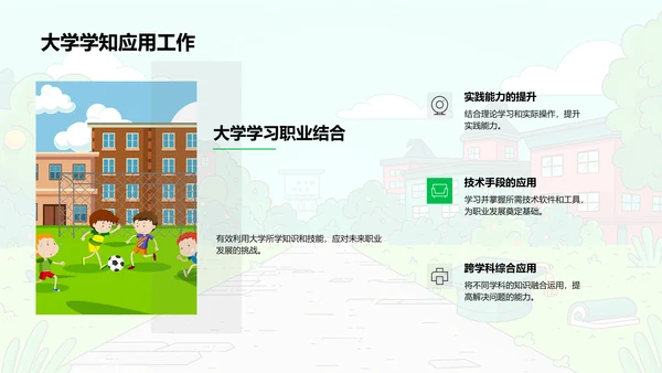 大学实习心得分享PPT模板