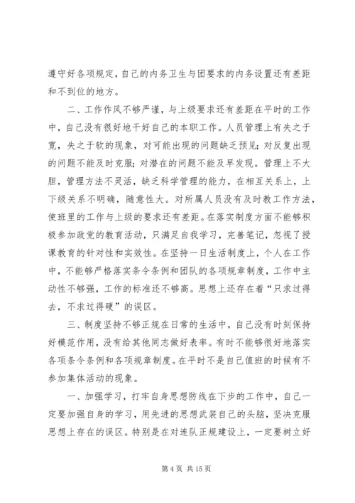 作风纪律教育整顿个人对照检查及整改措施专题.docx