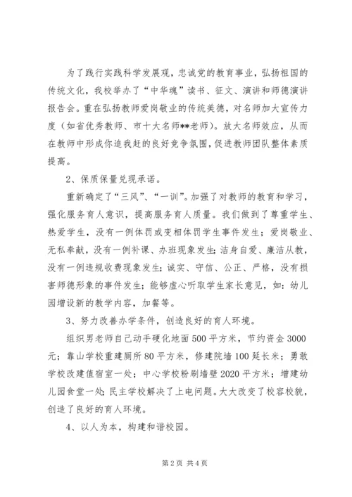 学校《行风建设汇报材料》 (2).docx