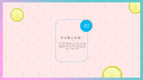 清新柠檬女性工作总结汇报通用PPT模板
