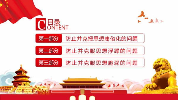 党员干部党性修养党课党政党建支部团委党员教育初心学习模板