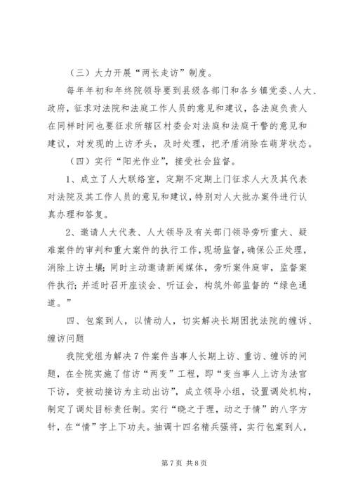全力构筑信访“两变工程”，努力解决群众“信访难”（法院）.docx