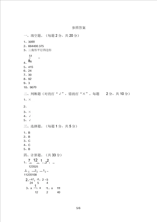 最新北师大版五年级数学上册期中考试题及答案精选