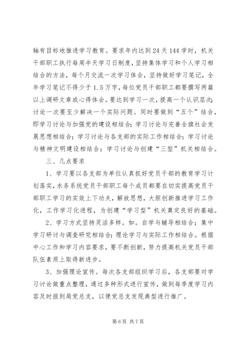 理论学习计划范文 (2).docx