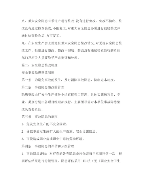 精编之安全隐患整改制度.docx
