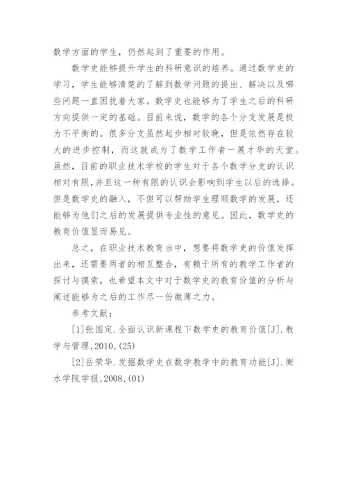 数学史毕业论文.docx