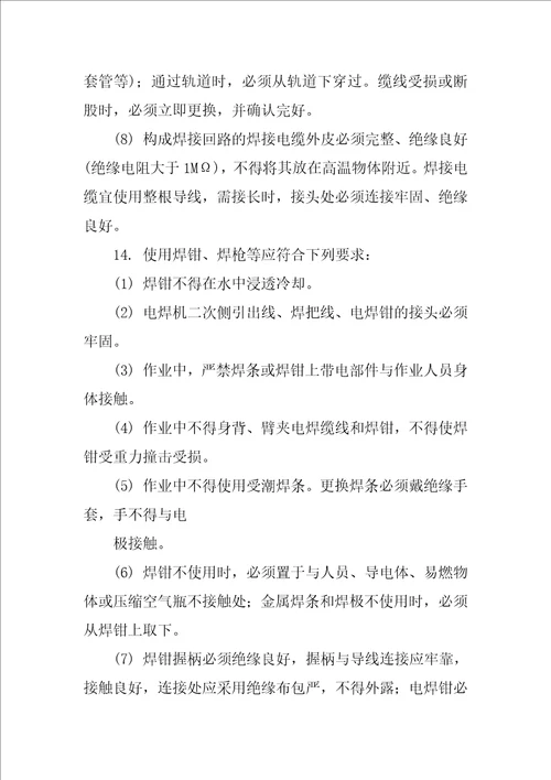 钢管焊接与切割安全技术交底