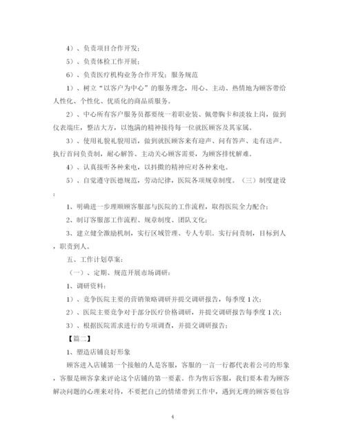 精编之客服部门工作总结及计划范本.docx