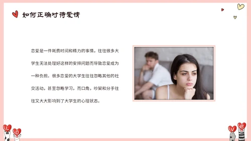 粉色动物爱心大学生树立正确恋爱观课件PPT大学生恋爱