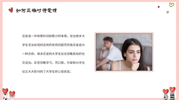 粉色动物爱心大学生树立正确恋爱观课件PPT大学生恋爱