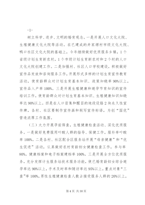 XX县区蒋村初级中学创建全国计划生育优质服务先进县实施方案.docx