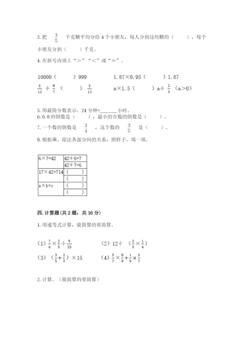 冀教版五年级下册数学第六单元 分数除法 测试卷及1套参考答案.docx