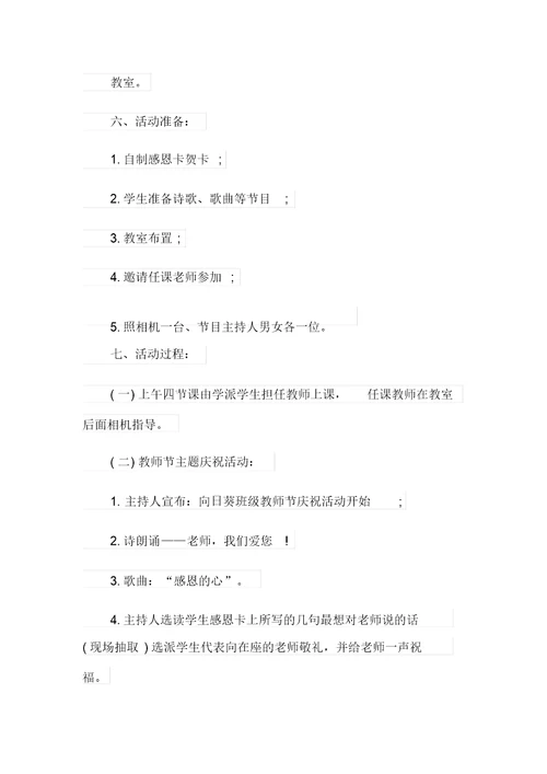 关于庆祝教师节主题活动方案