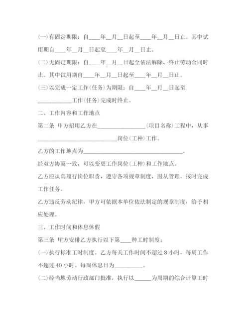 2023年试用期劳动合同范本2).docx