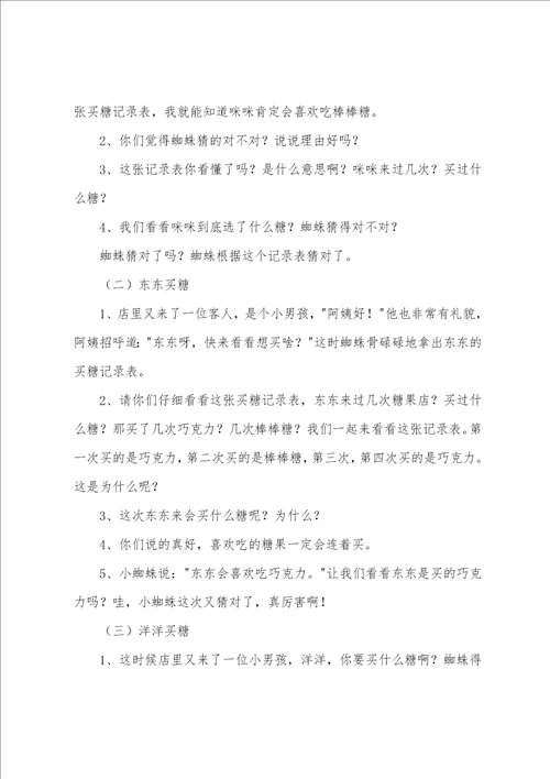 奇妙的糖果店幼儿园大班数学活动教案