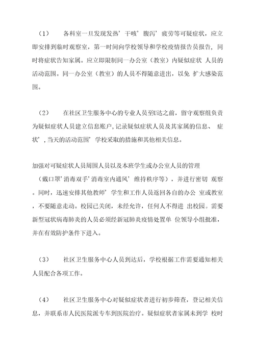 飞翔喷训机构新冠肺炎疫情防控应急处置预案