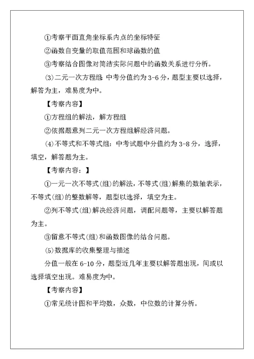 2022年中考数学考前复习资料归纳