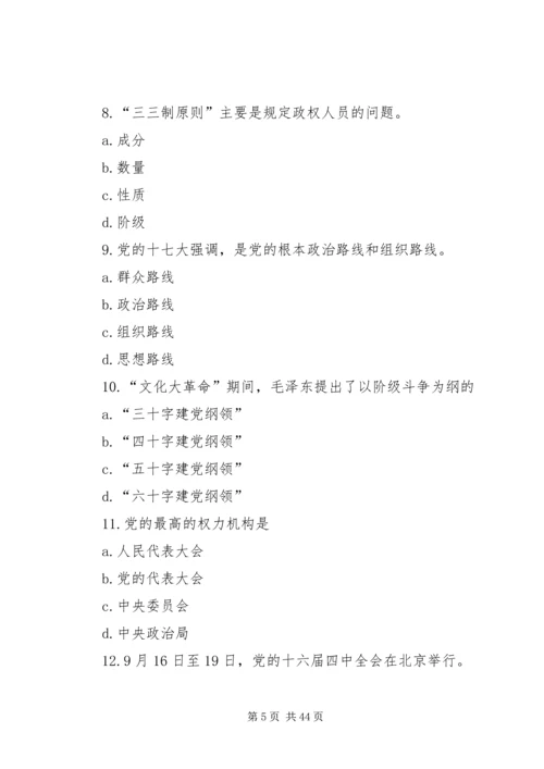 党的执政能力建设的基本内涵与核心问题_1.docx