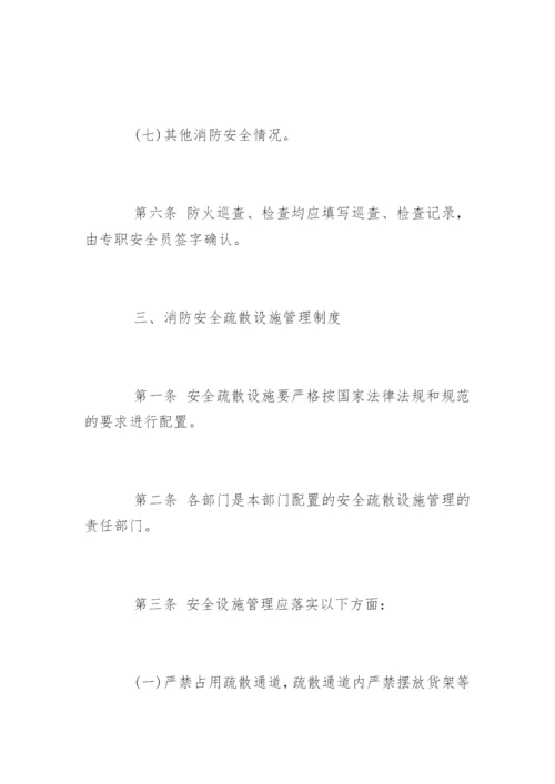 防火防盗安全管理制度条例.docx