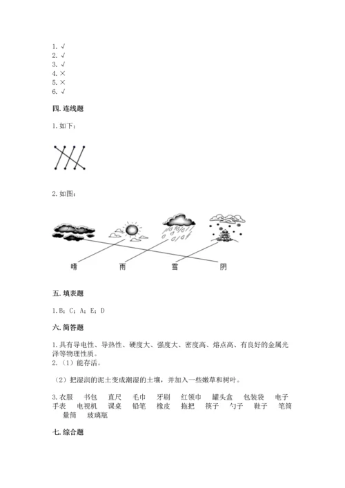 教科版二年级上册科学期末测试卷附答案（培优b卷）.docx