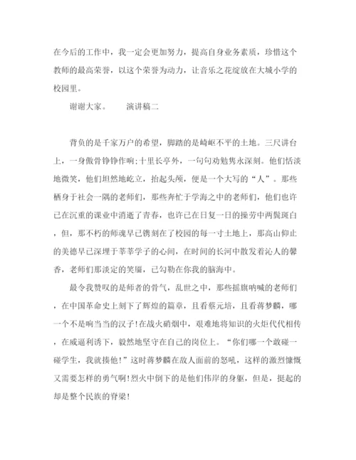 精编之师德师风老师演讲稿范文三篇.docx