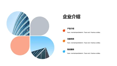 多色扁平3项企业介绍