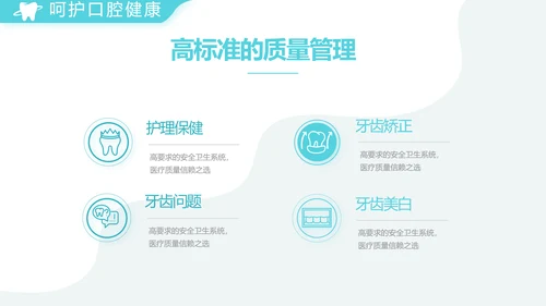蓝色简约医疗牙科工作总结汇报PPT