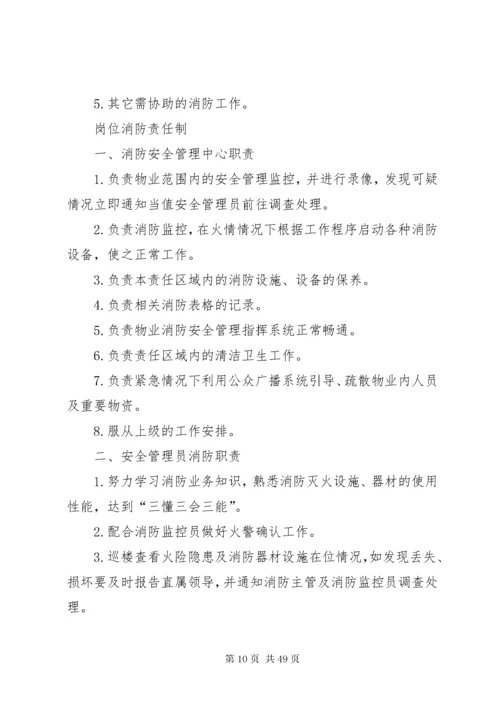 消防安全标准化管理细则.docx