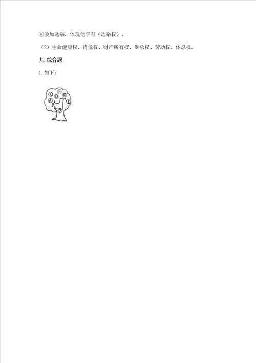 2022部编版六年级上册道德与法治期中测试卷附参考答案预热题