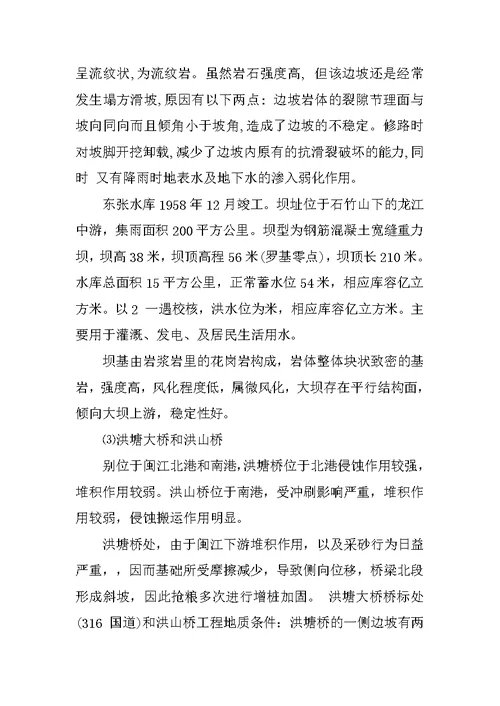 工程地质实习总结5000字