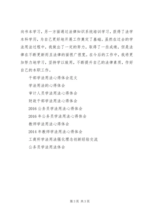 基层公务员学法用法心得体会.docx