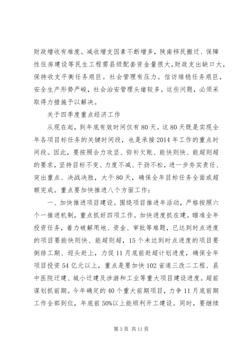 县长在全县重点经济工作推进会上的讲话.docx