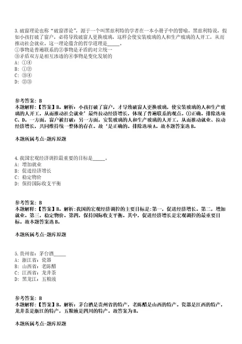 2021年06月2021年福建福州闽侯县中小学幼儿园编外合同教师招考聘用冲刺卷第八期带答案解析