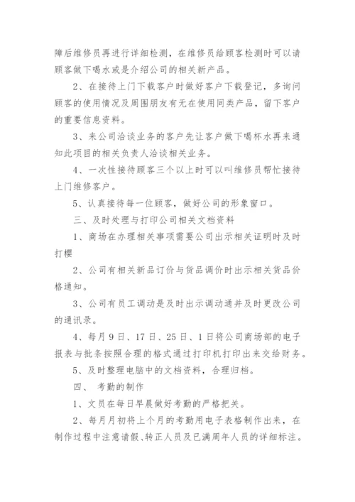 行政人事部文员的岗位职责.docx