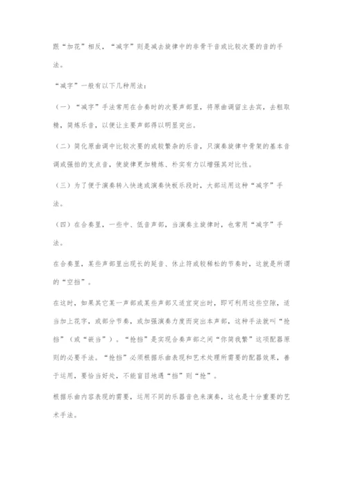 中国传统乐曲常见的表现手法及运用方式.docx