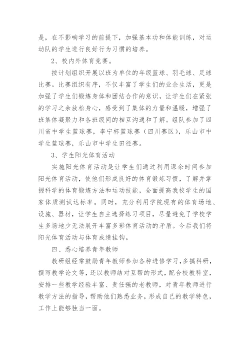 高中体育教研组期末工作总结.docx